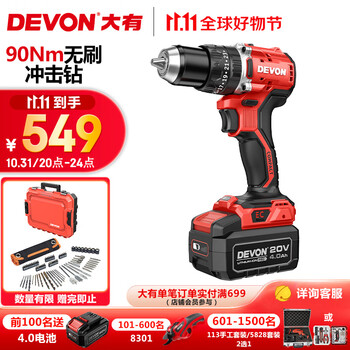DEVON 大有 DID201 3合1无刷冲击钻 单电4.0标充家具家装类商品-全利兔-实时优惠快报