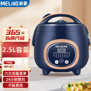 MELING 美菱 MeiLing） 多功能米饭小锅 2.5L宝石蓝-无蒸笼-智能款（不粘内胆）家电类商品-全利兔-实时优惠快报