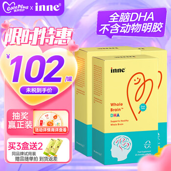 inne 全脑dha学生童年时光婴幼儿童dha（下单送试用装）全利兔-实时优惠快报