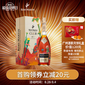 京东PLUS、有券的上：人头马 优质香槟区 干邑白兰地 周范艺术家限量版 700ml 礼盒食品类商品-全利兔-实时优惠快报