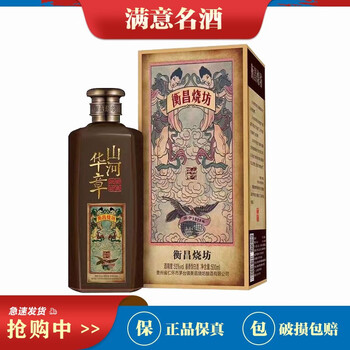 衡昌烧坊 山河华章 53度 500ml 酱香型白酒 1瓶 宴请佳品全利兔-实时优惠快报