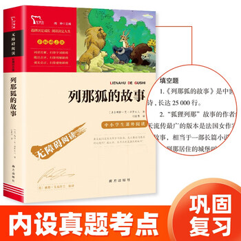 列那狐的故事 彩插励志版 语文新课标必读无障碍阅读文具图书类商品-全利兔-实时优惠快报