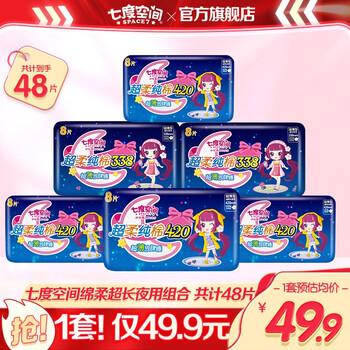 SPACE7 七度空间 少女姨妈巾卫生巾超薄纯棉夜用甜睡 纯棉超薄组合共48片美妆个护类商品-全利兔-实时优惠快报