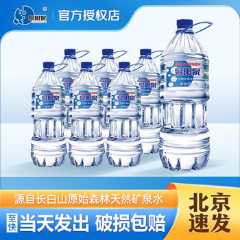 泉阳泉 长白山天然矿泉水大瓶装饮用水2L*6 瓶装 2L*6瓶食品类商品-全利兔-实时优惠快报