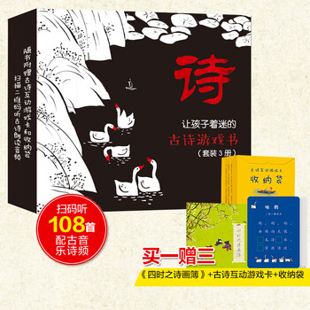 《让孩子着迷的古诗游戏书》（套装 共3册）文具图书类商品-全利兔-实时优惠快报