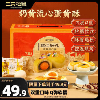 三只松鼠 蛋黄酥礼盒1000g约20枚全利兔-实时优惠快报