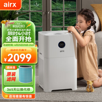 airx 母婴空气净化器A6 除甲醛除异味除过敏原雾霾 负离子净化 卧室婴儿房净化机