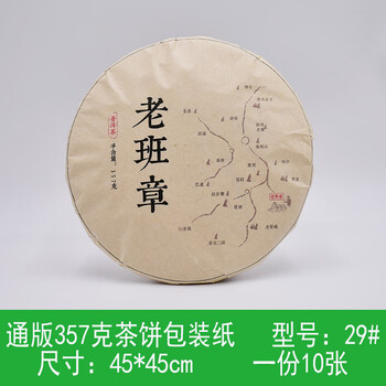 357克通版现货普洱茶包装纸茶饼棉纸黑茶老白茶纸定制印刷老班章29