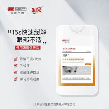 润亮叶黄素多肽眼部喷雾胀痛视力模糊 青少年叶黄素多肽眼部肌肤喷雾(甜橙润泽) 40ml医疗保健类商品-全利兔-实时优惠快报