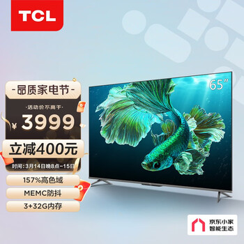 TCL电视 65T8E-Pro 65英寸 QLED原色量子点电视 4K超高清 超薄金属全面屏 3+32GB 液晶智能平板电视 以旧换新