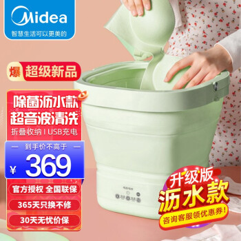 （新品）美的（Midea）迷你洗衣机 可折叠便携式袜子内衣洗衣机宿舍出差usb充电小型洗衣机 折叠迷你洗衣机 升级沥水款 MX-ZDDLG01