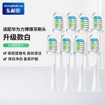 适用华为智选电动牙刷替换头 清洁型8支家电类商品-全利兔-实时优惠快报