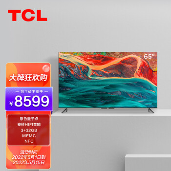 TCL电视 65J8E-Pro 65英寸 原色量子点 安桥音响 腾讯云游戏 4K超高清网络电视机