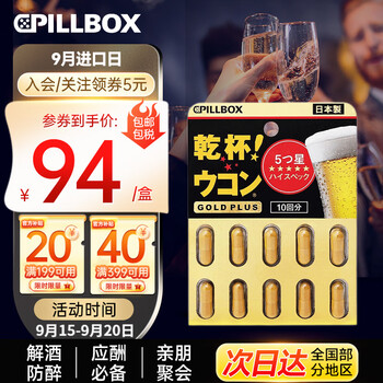 pillbox onaka PILLBOX姜黄丸 加强版1盒全利兔-实时优惠快报