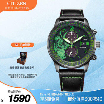 CITIZEN 西铁城 x魔兽世界 伊利丹款 男士光动能表 CA7075-05E全利兔-实时优惠快报