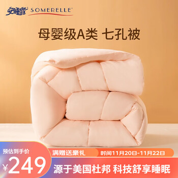 SOMERELLE 安睡宝 A类七孔抗菌冬被 150*215cm-全利兔