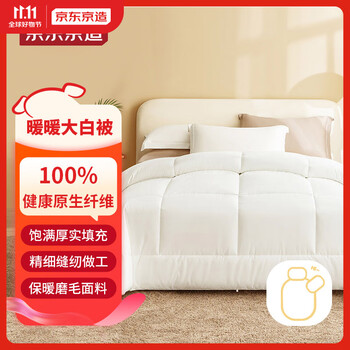 京东京造 100%原生纤维冬被 200*230cm家具家装类商品-全利兔-实时优惠快报