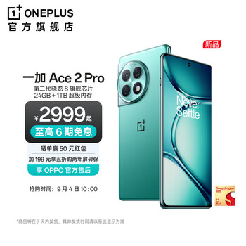 OnePlus 一加 Ace 2 Pro 5G智能手机 16GB+512GB 极光绿数码类商品-全利兔-实时优惠快报