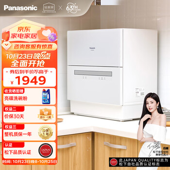 Panasonic 松下 强烘干系列 NP-UW5PH1D 台式洗碗机 5套家电类商品-全利兔-实时优惠快报