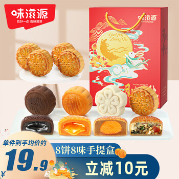 味滋源 中秋月饼礼盒480g*3件食品类商品-全利兔-实时优惠快报