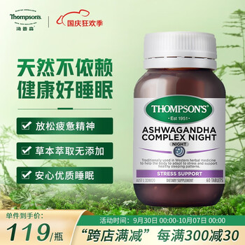 THOMPSON'S 汤普森 南非醉茄夜片 60片/瓶全利兔-实时优惠快报