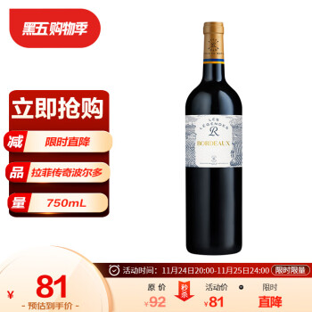 拉菲（Lafite）传奇波尔多 干红葡萄酒750ml 单瓶装 法国进口红酒