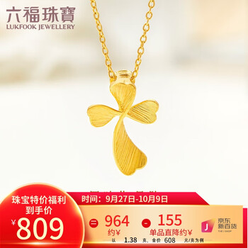 京东百亿补贴：六福珠宝 足金花之祷告十字黄金吊坠 GMGTBP0018 约1.38克服饰鞋包类商品-全利兔-实时优惠快报