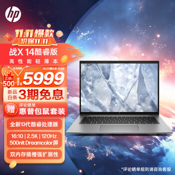 20点开始、有券的上、PLUS会员：HP惠普 战X?13代 14英寸 轻薄本?i5-1340P 16G 1TSSD 2.5K120Hz屏 深银灰数码类商品-全利兔-实时优惠快报