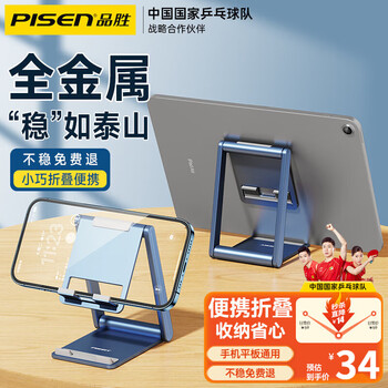 PISEN 品胜 HJ003 桌面可折叠航空金属支架数码类商品-全利兔-实时优惠快报