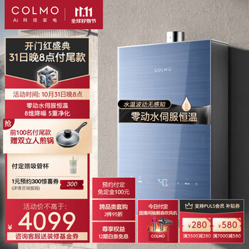 京东PLUS、以旧换新：COLMO CTX216 燃气热水器家电类商品-全利兔-实时优惠快报