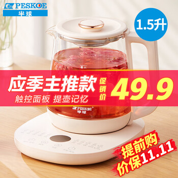 京东百亿补贴：半球 养生壶 1.5升家电类商品-全利兔-实时优惠快报