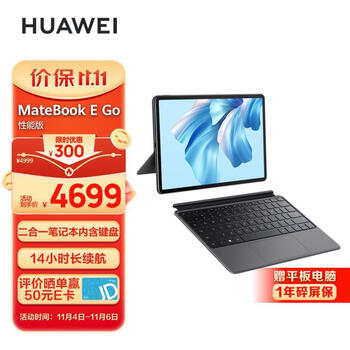 HUAWEI 华为 MateBook E Go性能版12.35英寸二合一平板笔记本电脑 2.5K护眼全面屏16+1TB WIFI（星云灰）全利兔-实时优惠快报