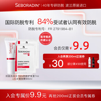 Seboradin 丝柏汀 防脱育发固发洗护养3片装 洗发水7ml+护发素7ml+再生精华6g美妆个护类商品-全利兔-实时优惠快报
