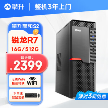 ̺S2 칫̨ʽ(R7 5700G 16G 500G WiFi  3)diyװ