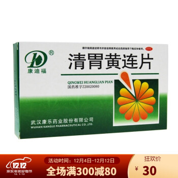 康迪福 清胃黄连片 0.33g*36片/盒 1盒装