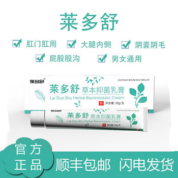 软膏莱多顺丰直邮舒软膏草本乳膏认准润肤