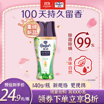 打造高段位伪体香：Comfort 金纺 留香珠香草+雪松木140g日用百货类商品-全利兔-实时优惠快报