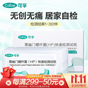 Cofoe 可孚 胃幽门螺螺旋杆菌检测试纸 2人份医疗保健类商品-全利兔-实时优惠快报