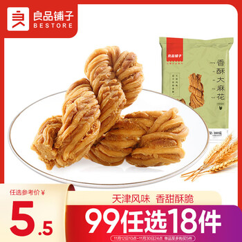 BESTORE 良品铺子 香酥大麻花 芝麻甜味 160g全利兔-实时优惠快报
