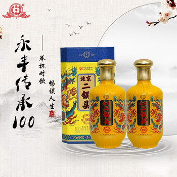 YONGFENG 永丰牌 北京二锅头 清香型白酒 永丰黄龙 粮食酒 42度450ml*2全利兔-实时优惠快报