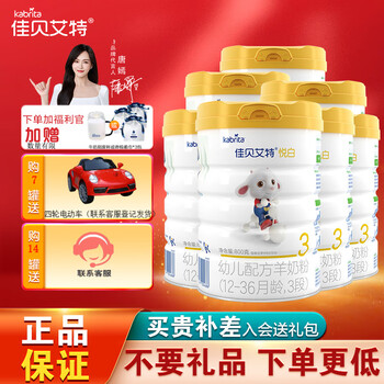 Kabrita 佳贝艾特 悦白系列 幼儿羊奶粉 国行版 3段 800g*7罐母婴玩具类商品-全利兔-实时优惠快报