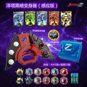 泽塔升华器豪华版奥特曼变身器黑暗dx勋章套装长矛贝利亚黄昏德尔塔天