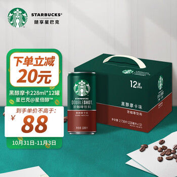 STARBUCKS 星巴克 星倍醇 黑醇摩卡228ml*12罐食品类商品-全利兔-实时优惠快报
