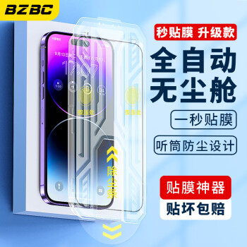 BZBC 苹果14Plus无尘仓钢化膜iphone13ProMax秒贴手机膜保护贴膜带听筒防尘 防指纹高清膜全覆盖数码类商品-全利兔-实时优惠快报