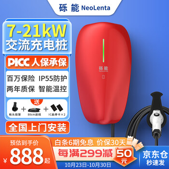 NeoLenta 砾能 新能源交流充电桩 220V 7KW 刷卡版-珊瑚红汽车用品类商品-全利兔-实时优惠快报