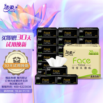 C&S 洁柔 抽纸 可湿水3层120抽面巾纸*20包 黑Face(大号纸巾 干湿两用)日用百货类商品-全利兔-实时优惠快报