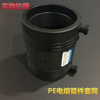 pe电熔管件pe电熔等径直接电容配件pe电热熔套筒燃气接头直通75电熔