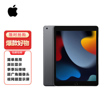 京东PLUS：Apple 苹果 iPad 9 2021款 10.2英寸平板电脑 64GB WLAN版 海外版数码类商品-全利兔-实时优惠快报