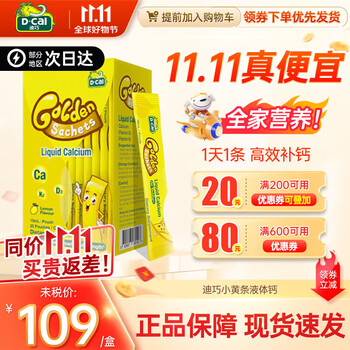 D-Cal 迪巧 小黄条液体钙 儿童钙含维生素d3+k2全利兔-实时优惠快报