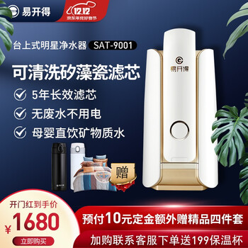 【赵雅芝张铁林代言】易开得净水器 家用 直饮水龙头过滤器 矽藻陶瓷净水器 厨房台上式净水机器 香槟金
